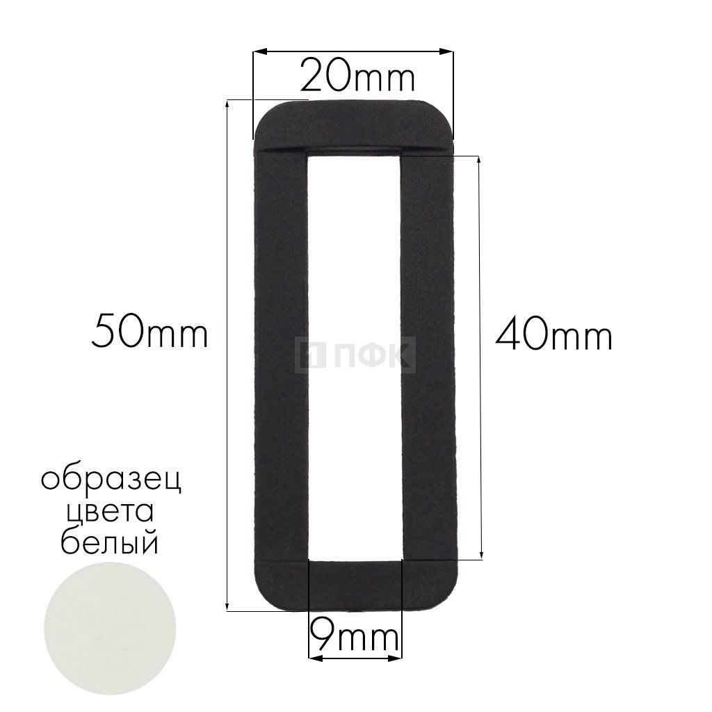 Пряжка-рамка Р-40(ОЩ-40) ПА 40мм цв 1000 белый (уп 1000шт/10000шт)