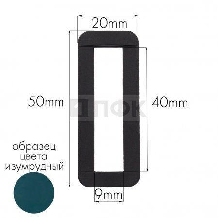 Пряжка-рамка Р-40(ОЩ-40) ПА 40мм цв 77 изумрудный (уп 1000шт/10000шт)