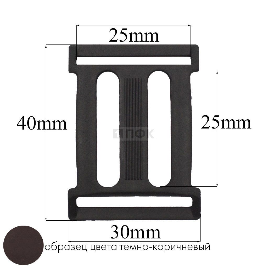 Пряжка четырехщелевая ЧЩ-25 ПП 25мм цв темно-коричневый (уп 1000шт/10000шт)