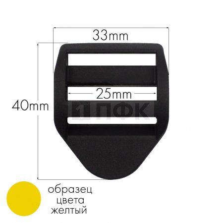 Пряжка-крыло трехщелевая К-25 ПП 25мм цв желтый (уп 1000шт/10000шт)