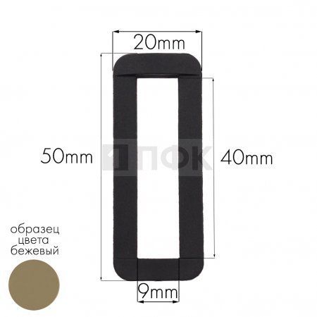 Пряжка-рамка Р-40(ОЩ-40) ПП 40мм цв бежевый (уп 1000шт/10000шт)