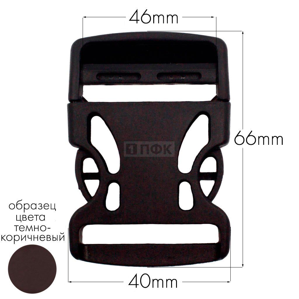 Фастекс Ф-40/3 (защелка-трезубец) ПП 40мм цв темно-коричневый (уп 1000шт)