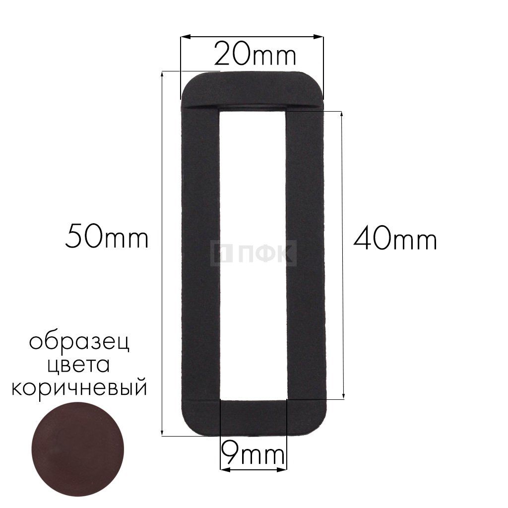 Пряжка-рамка Р-40(ОЩ-40) ПА 40мм цв 84 коричневый (уп 1000шт/10000шт)