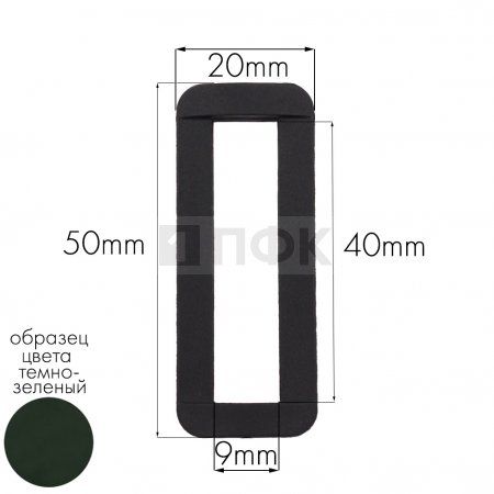 Пряжка-рамка Р-40(ОЩ-40) ПФЛ 40мм цв темно-зеленый (уп 1000шт/10000шт)