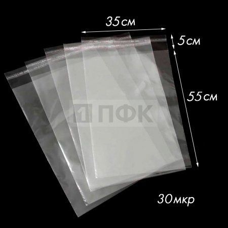 Пакет со скотч клапаном 35x55см ПП 30мкр (уп 500 шт)