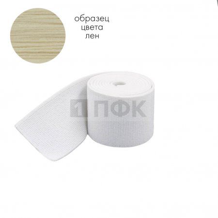 Башмачная резинка 100мм цв лен (уп 25м/125м) Башмачная резинка 100мм цв лен (уп 25м/125м)