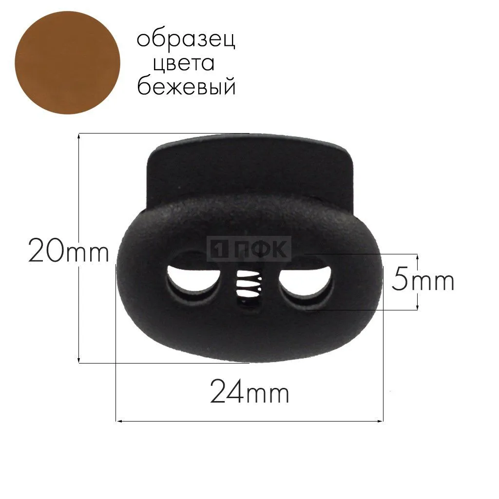 Фиксатор для шнура 103-М(27002-СМ) ПА цв 81 бежевый (уп 1000шт) — ПФКР Фиксатор для шнура 103-М(27002-СМ) ПА цв 81 бежевый (уп 1000шт)