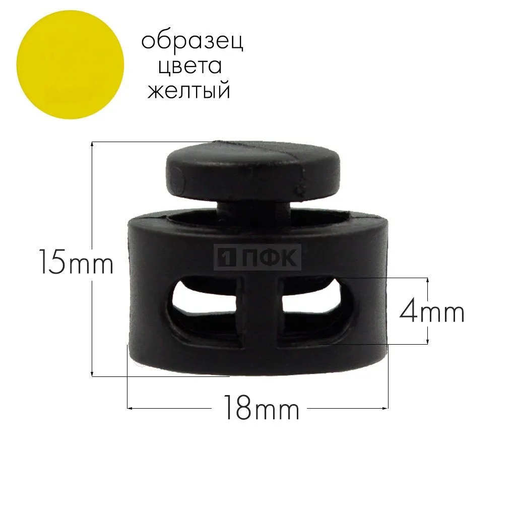 Фиксатор для шнура 27001-СБ ПА цв 22 желтый (уп 1000шт) — ПФКР Фиксатор для шнура 27001-СБ ПА цв 22 желтый (уп 1000шт)