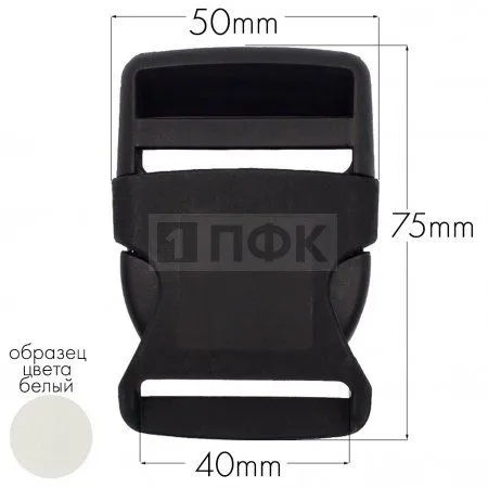 Фастекс Ф-40/4 (защелка-трезубец) ПА 40мм цв 1000 белый (уп 1000шт)