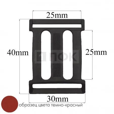 Пряжка четырехщелевая ЧЩ-25 ПП 25мм цв темно-красный (уп 1000шт/10000шт)